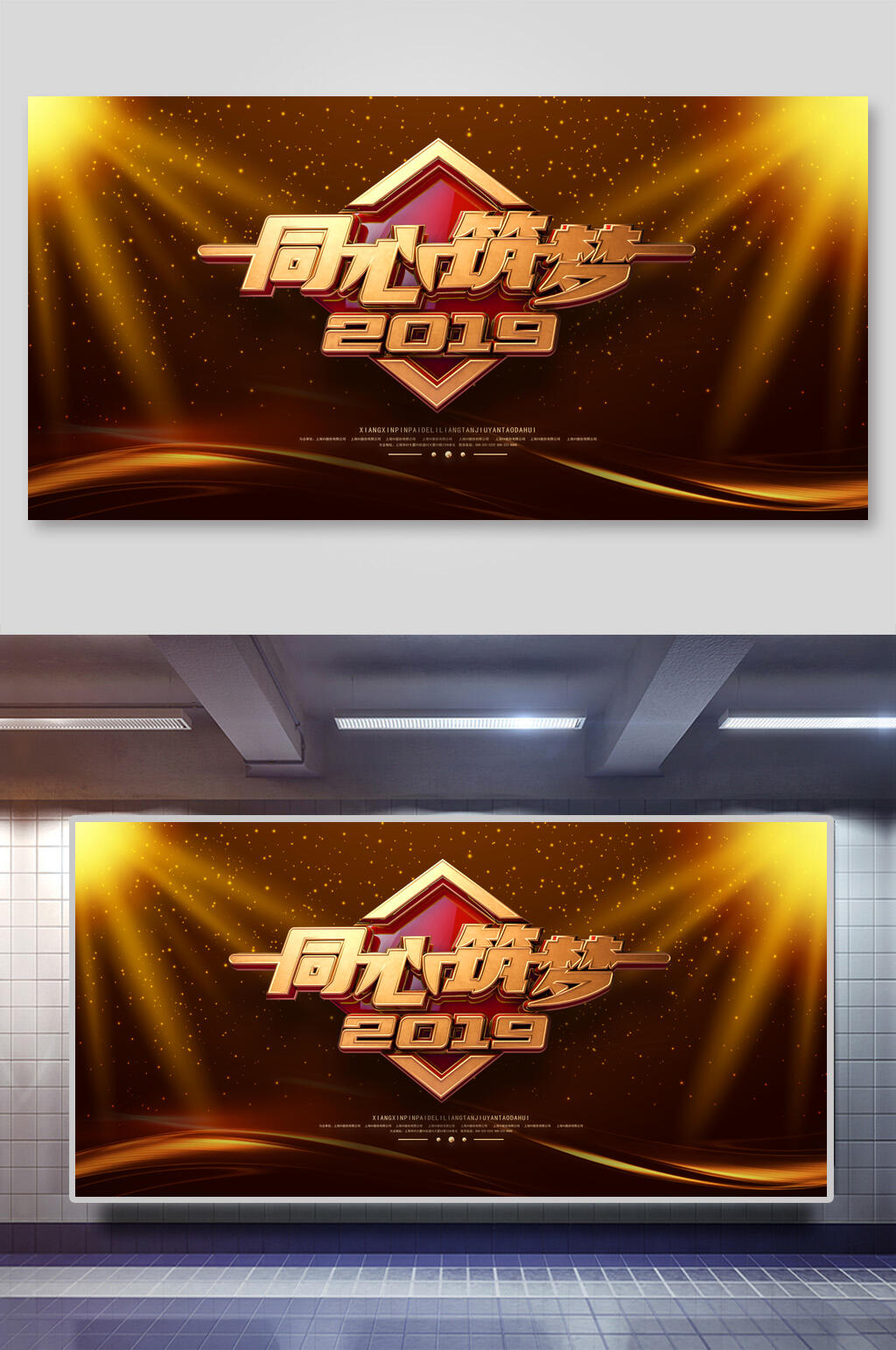 同心筑梦企业年会盛典展板素材