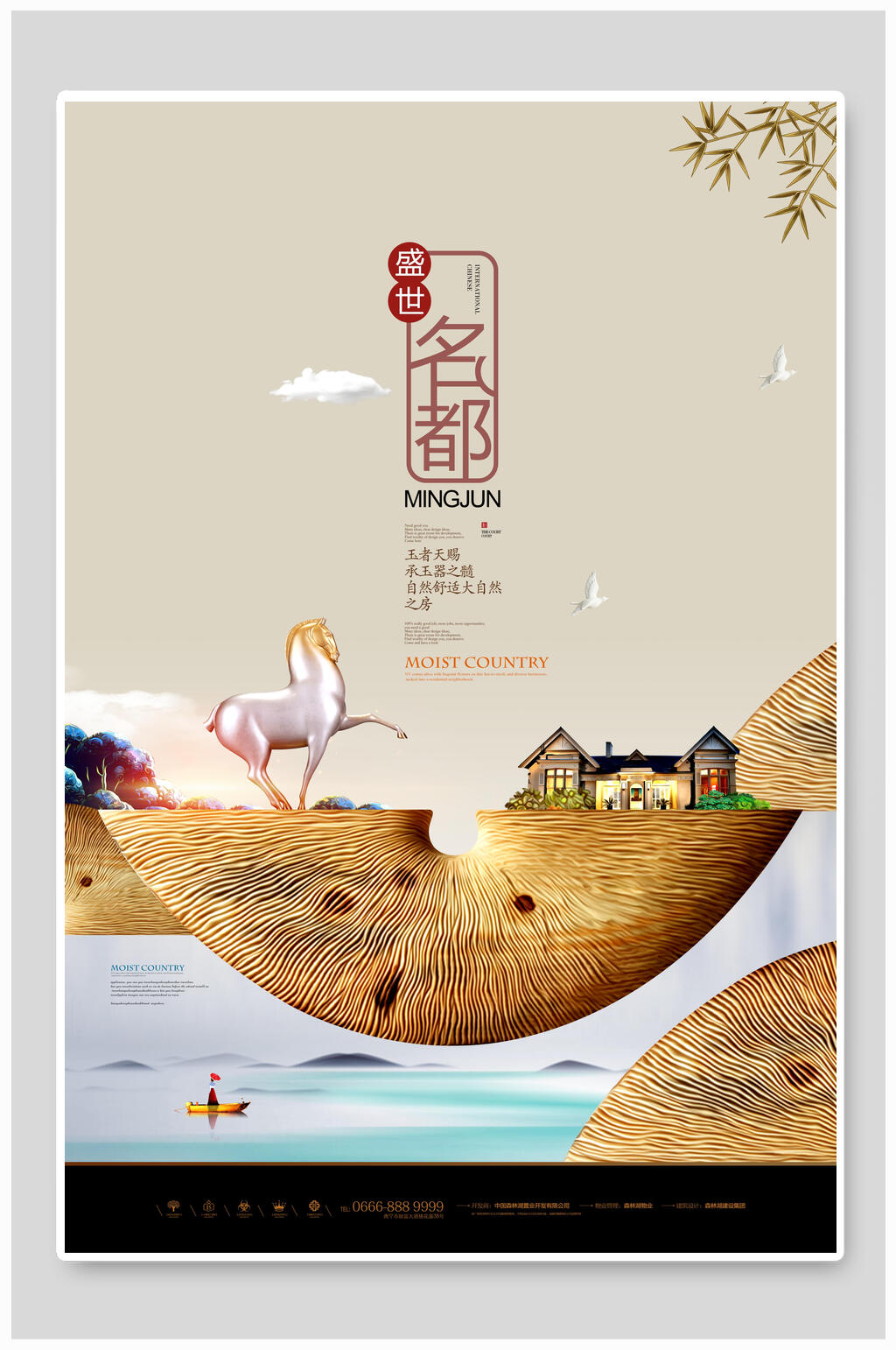名都中式地產(chǎn)海報(bào)素材