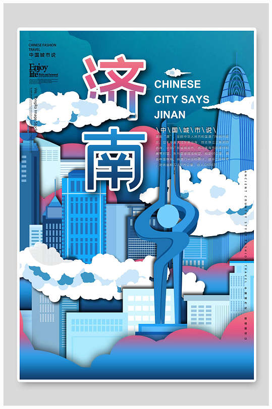 济南城市地标插画海报