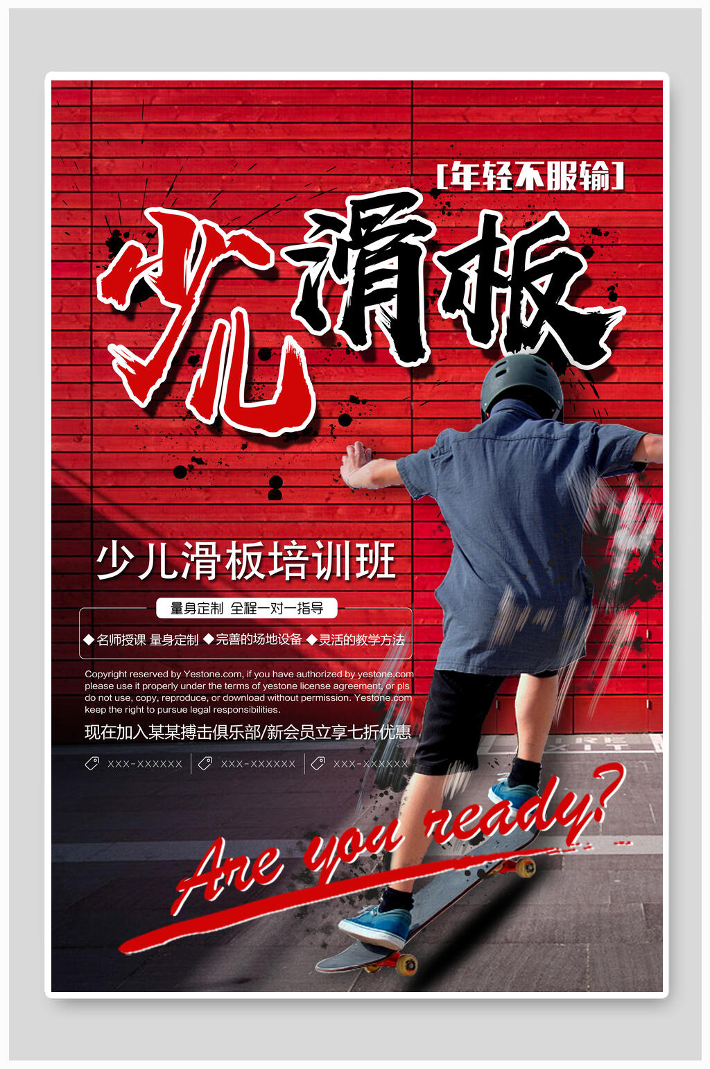 少儿花滑板招生培训海报设计素材