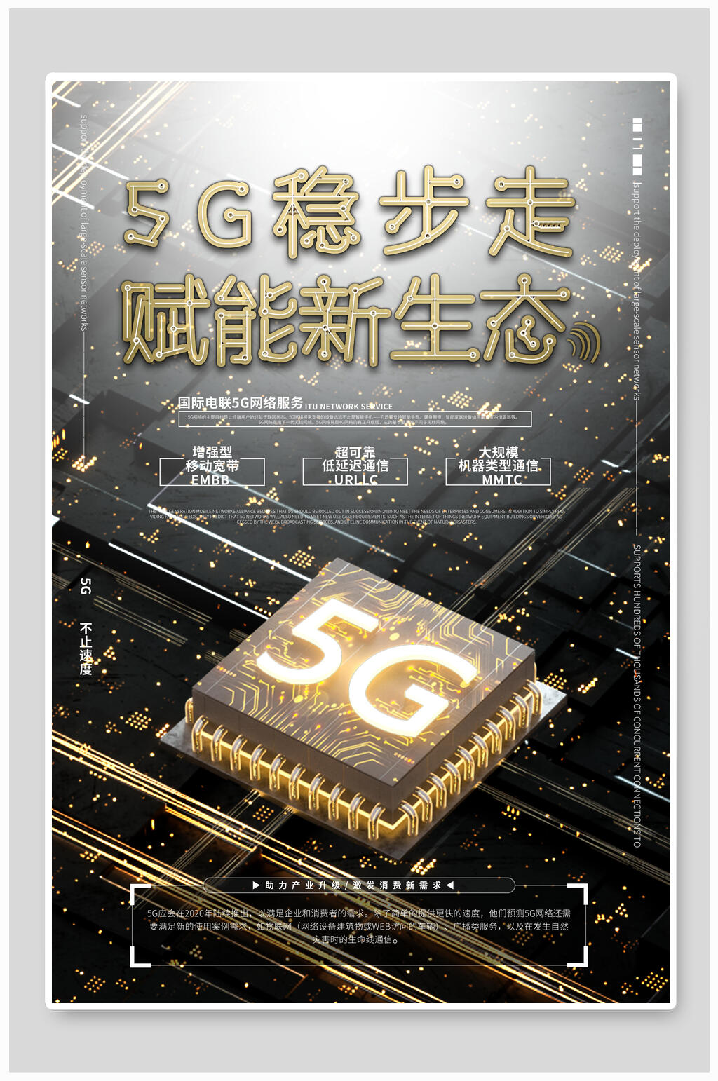 黑金5G稳步走赋能新生态科技海报素材