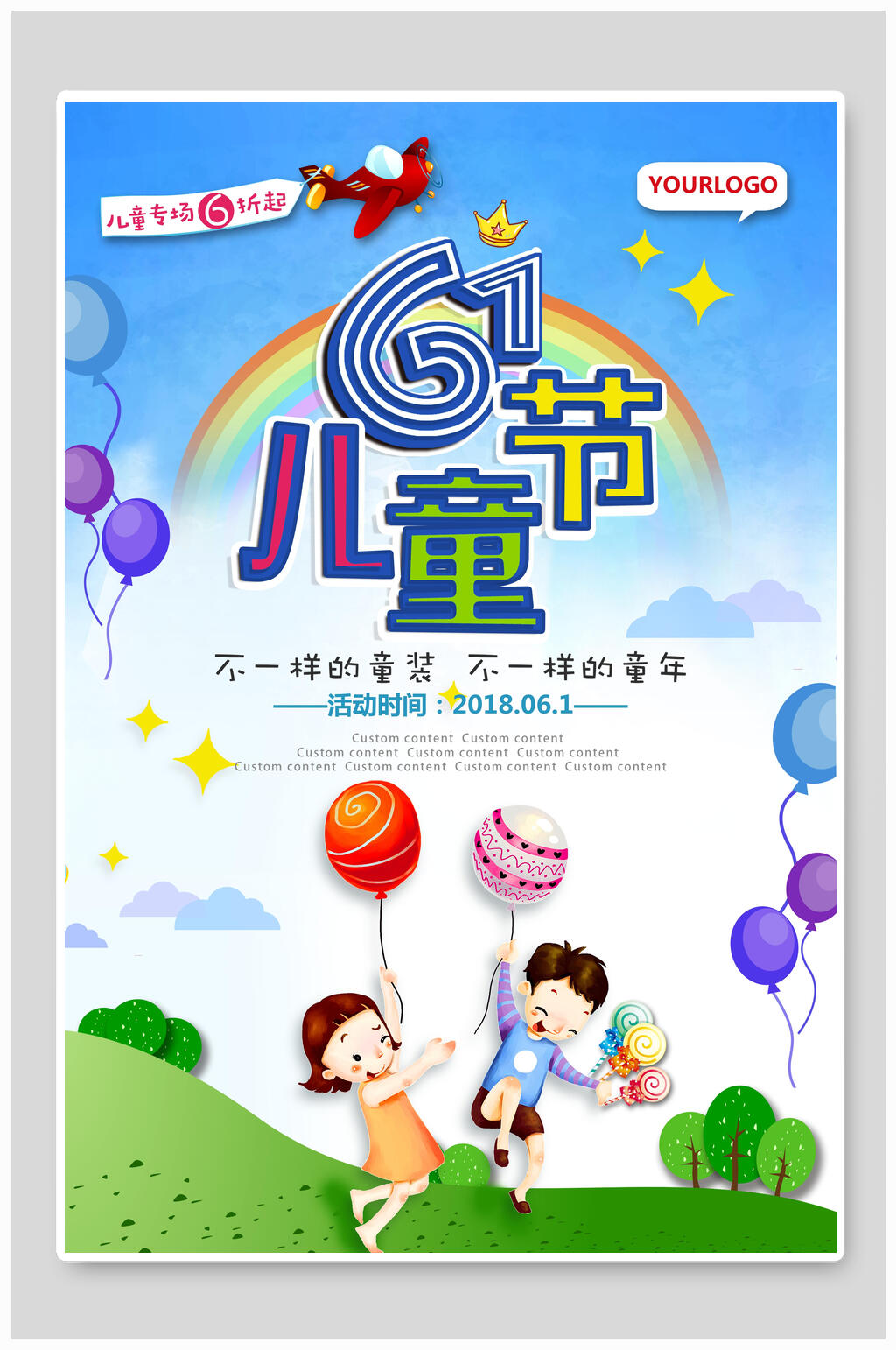 61儿童节海报设计素材