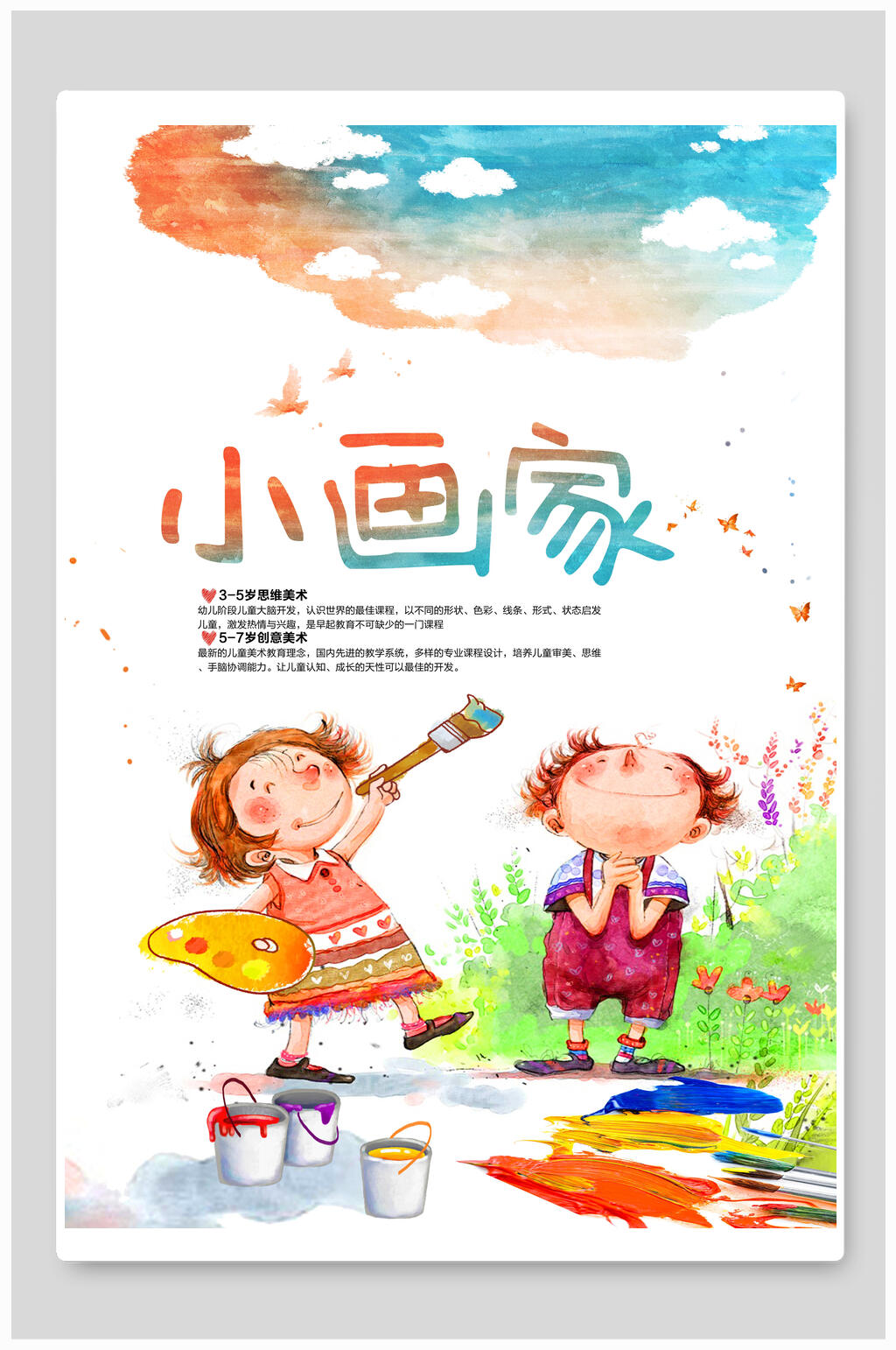招生培训海报设计美术班招生卡通风素材
