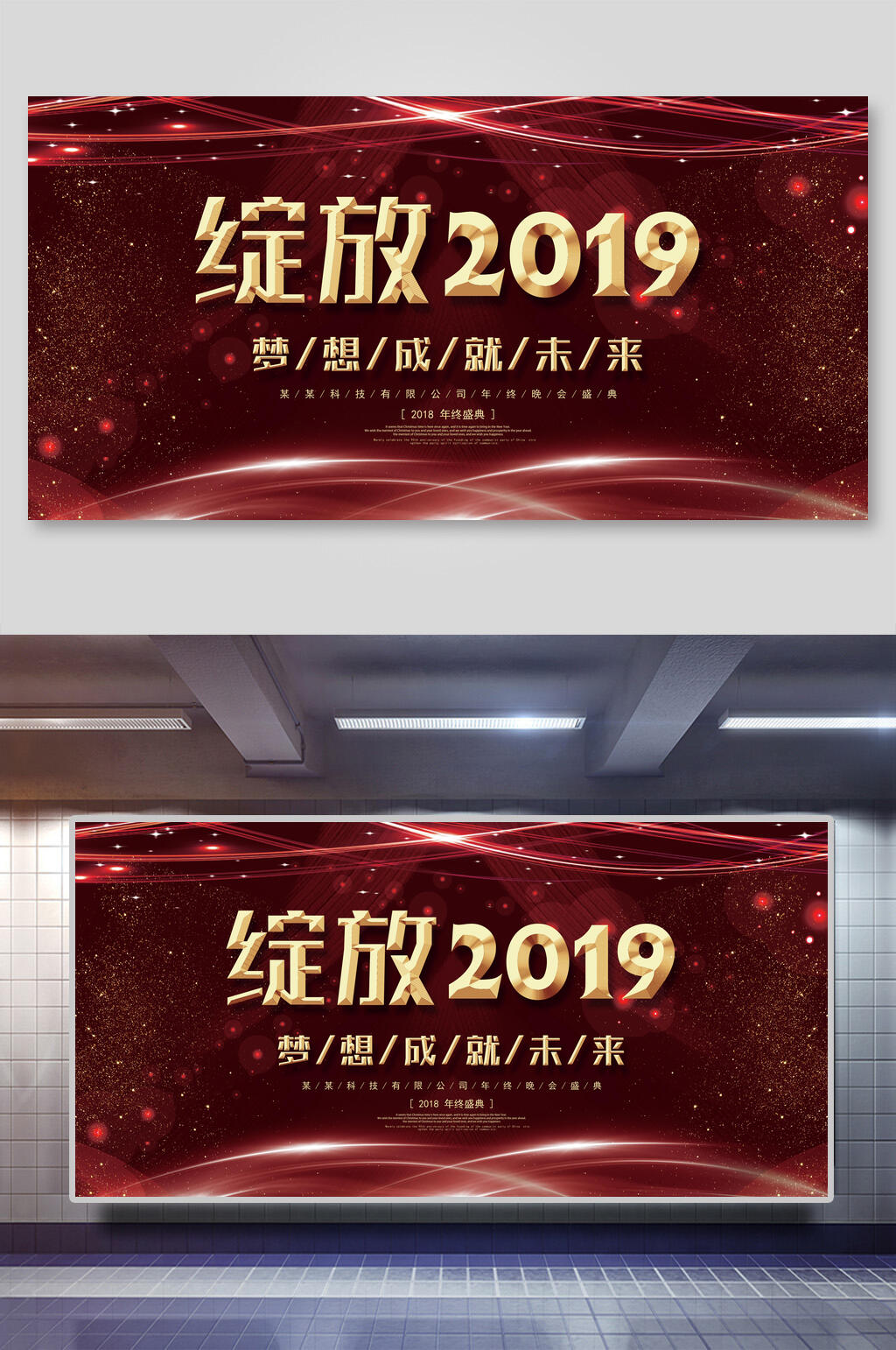 绽放梦想成就未来年会会议舞台背景展板素材