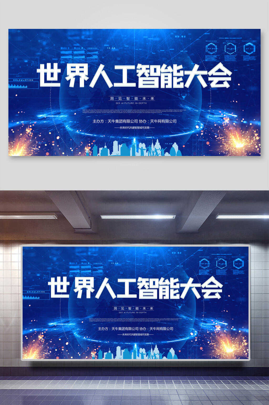 炫彩世界人工智能大会会议背景展板素材