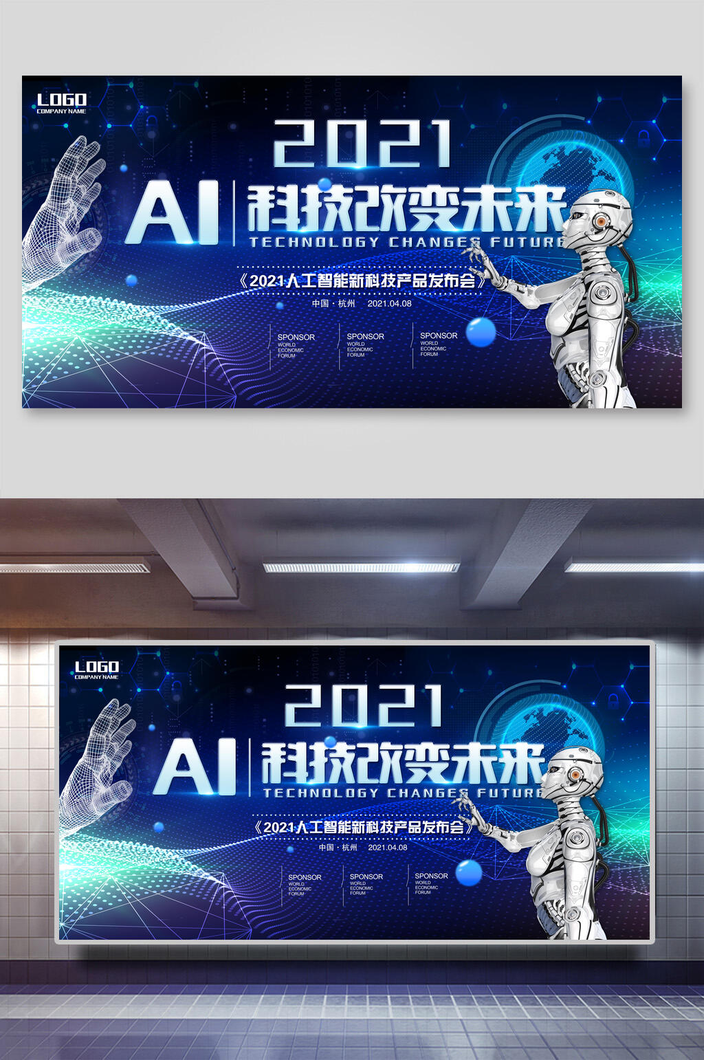 AI人工智能科技改变生活企业会议舞台背景展板素材