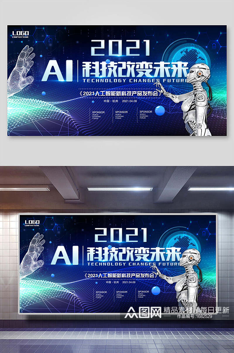 AI人工智能科技改变生活企业会议舞台背景展板素材