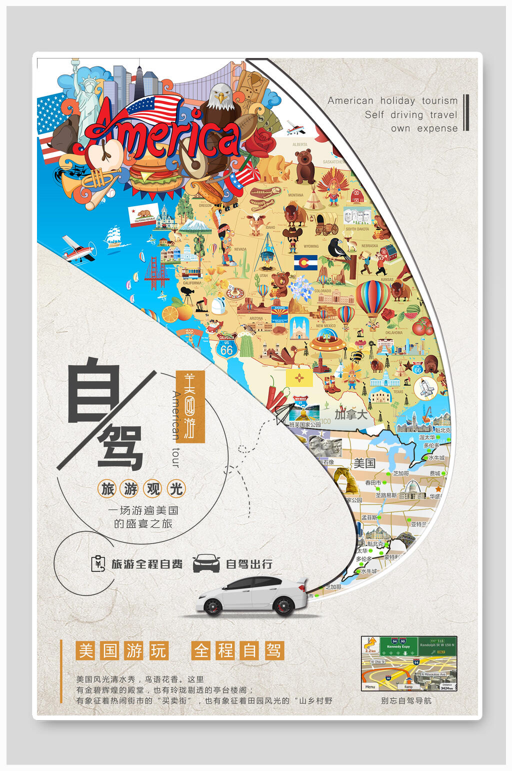 自驾游旅游海报设计素材