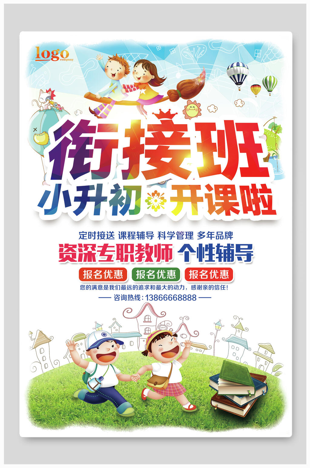 衔接班小升初招生培训海报设计素材
