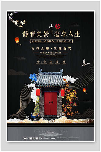 中国风静雅美景轻享人生中式地产海报