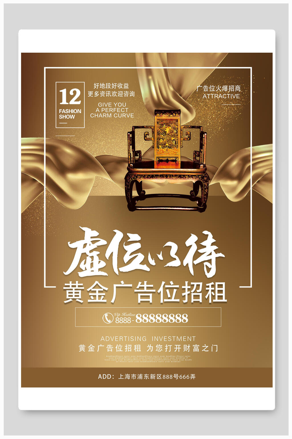 招商海报虚位以待黄金广告招租素材
