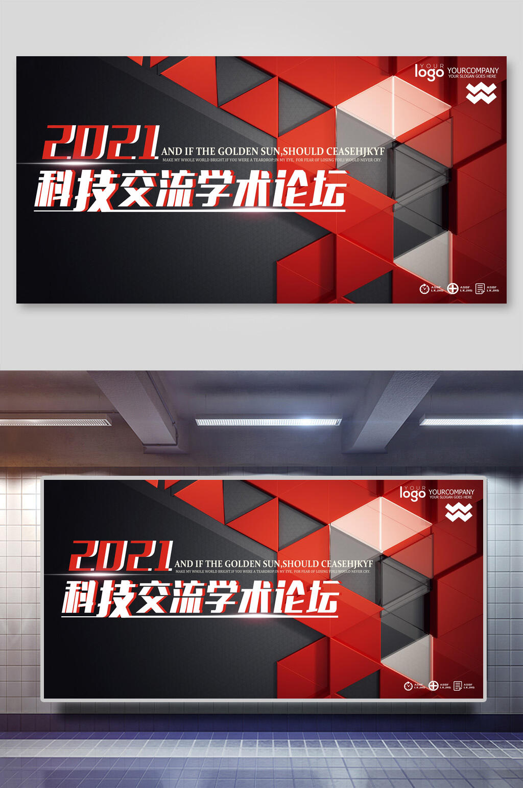 科技交流学术论坛企业会议舞台背景展板素材