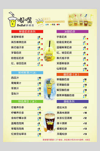 清新美味奶茶菜单价目表宣传单海报
