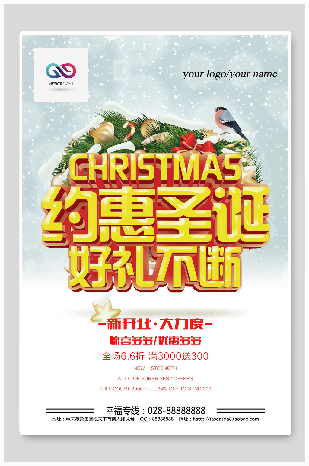 约惠圣诞好礼不断圣诞快乐海报素材