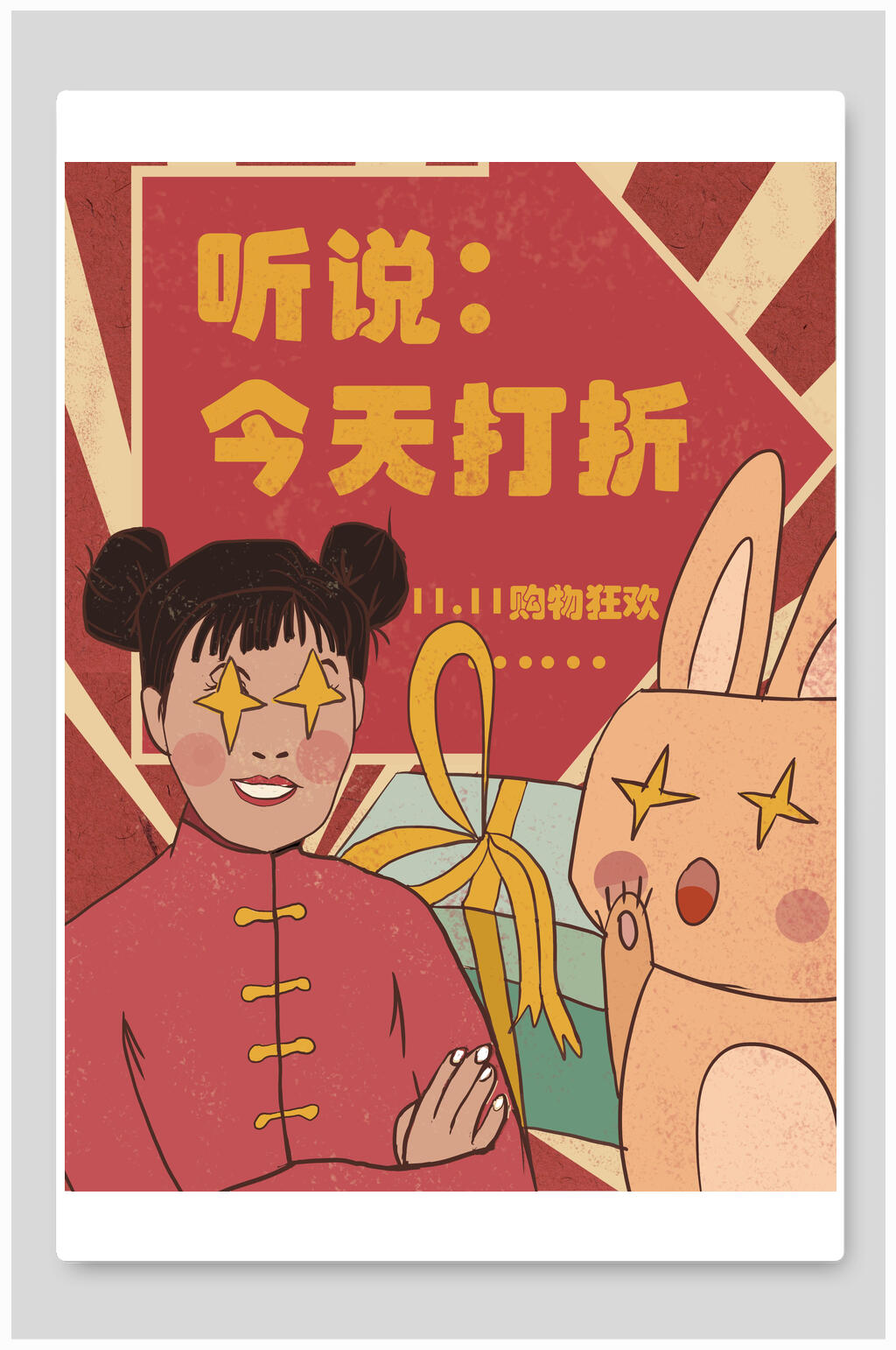 复古风挺好所今天打折促销海报素材