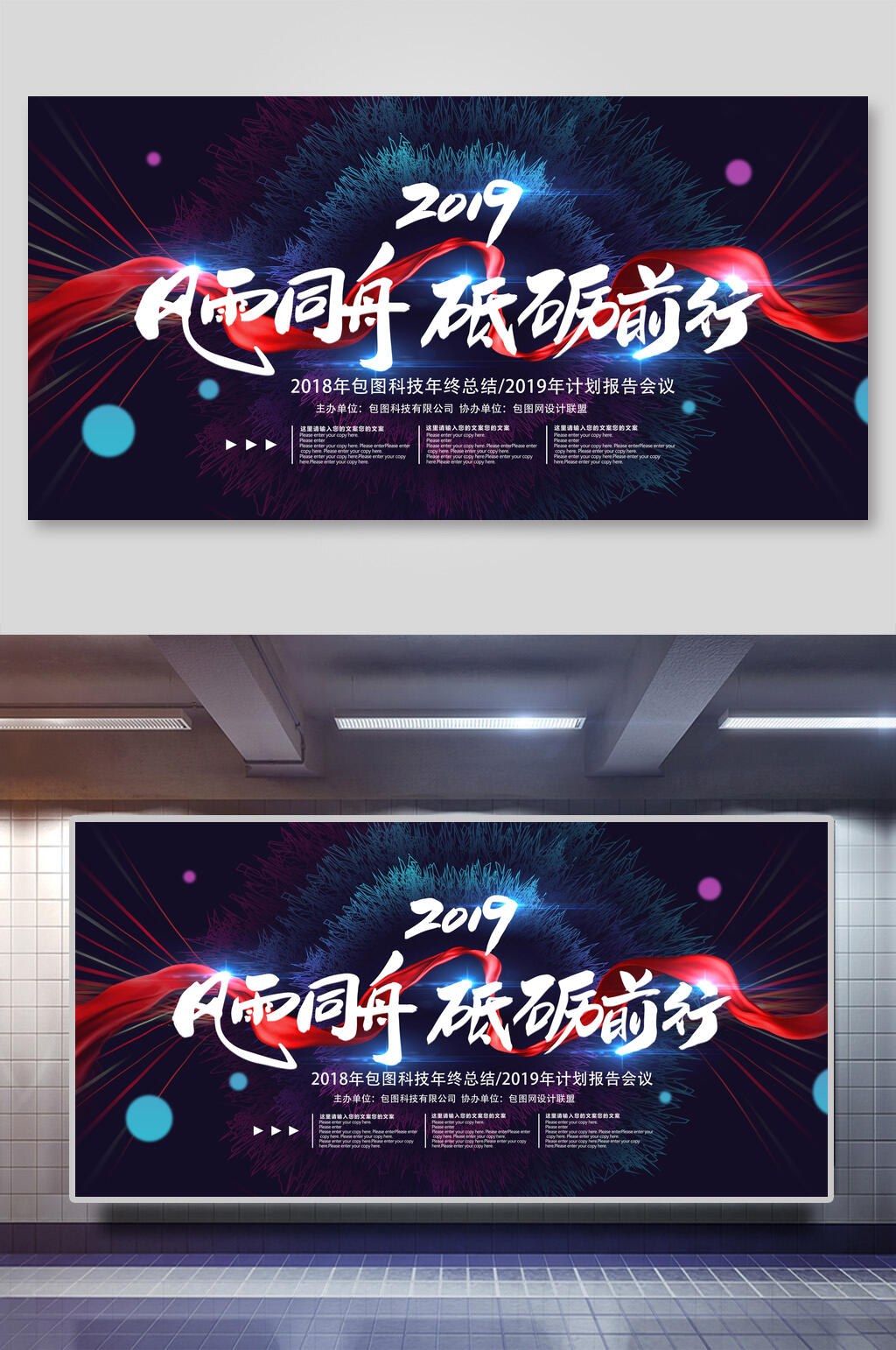 炫彩风雨同舟砥砺前行年会会议舞台背景展板素材