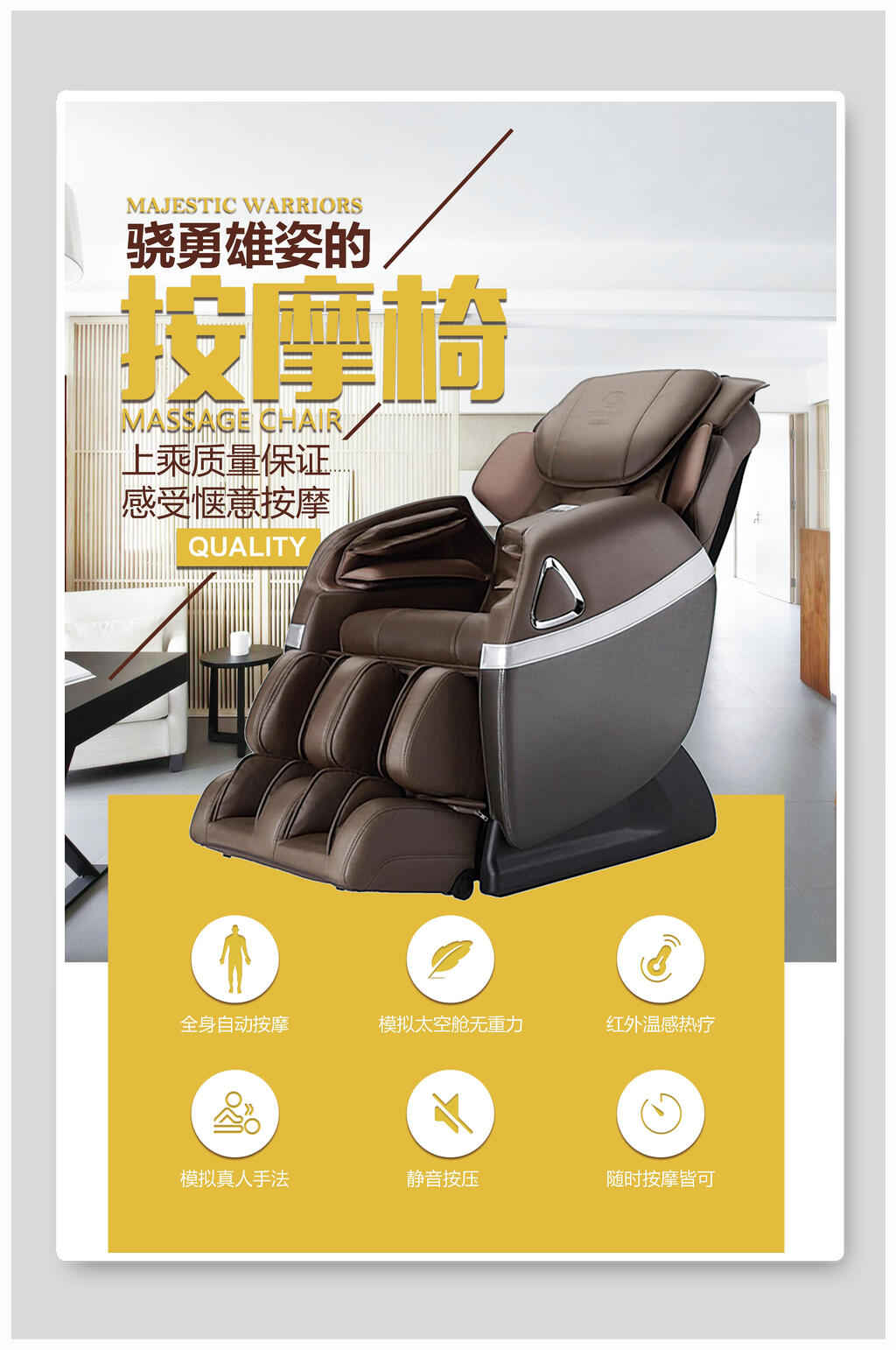 按摩椅电器海报设计素材