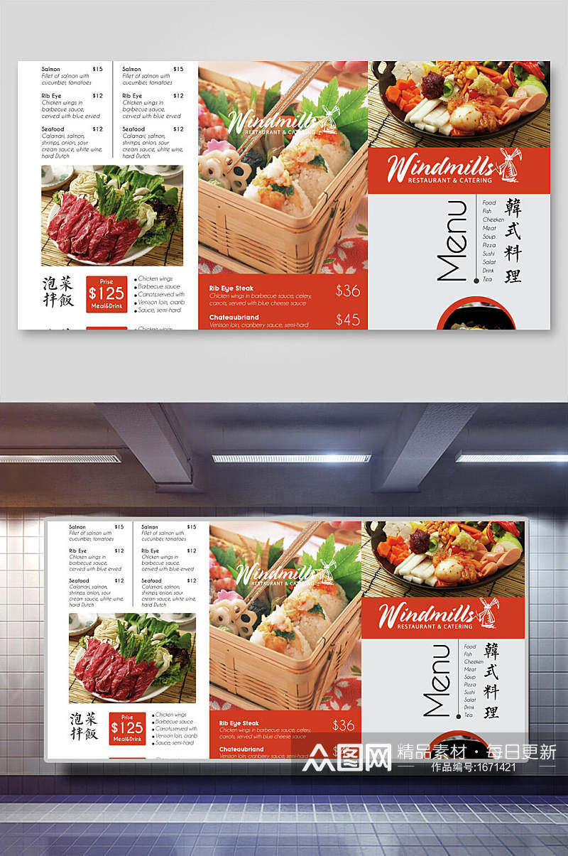 韩式料理美食海报设计素材