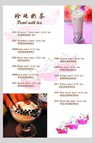 珍珠奶茶菜单价目表宣传单海报