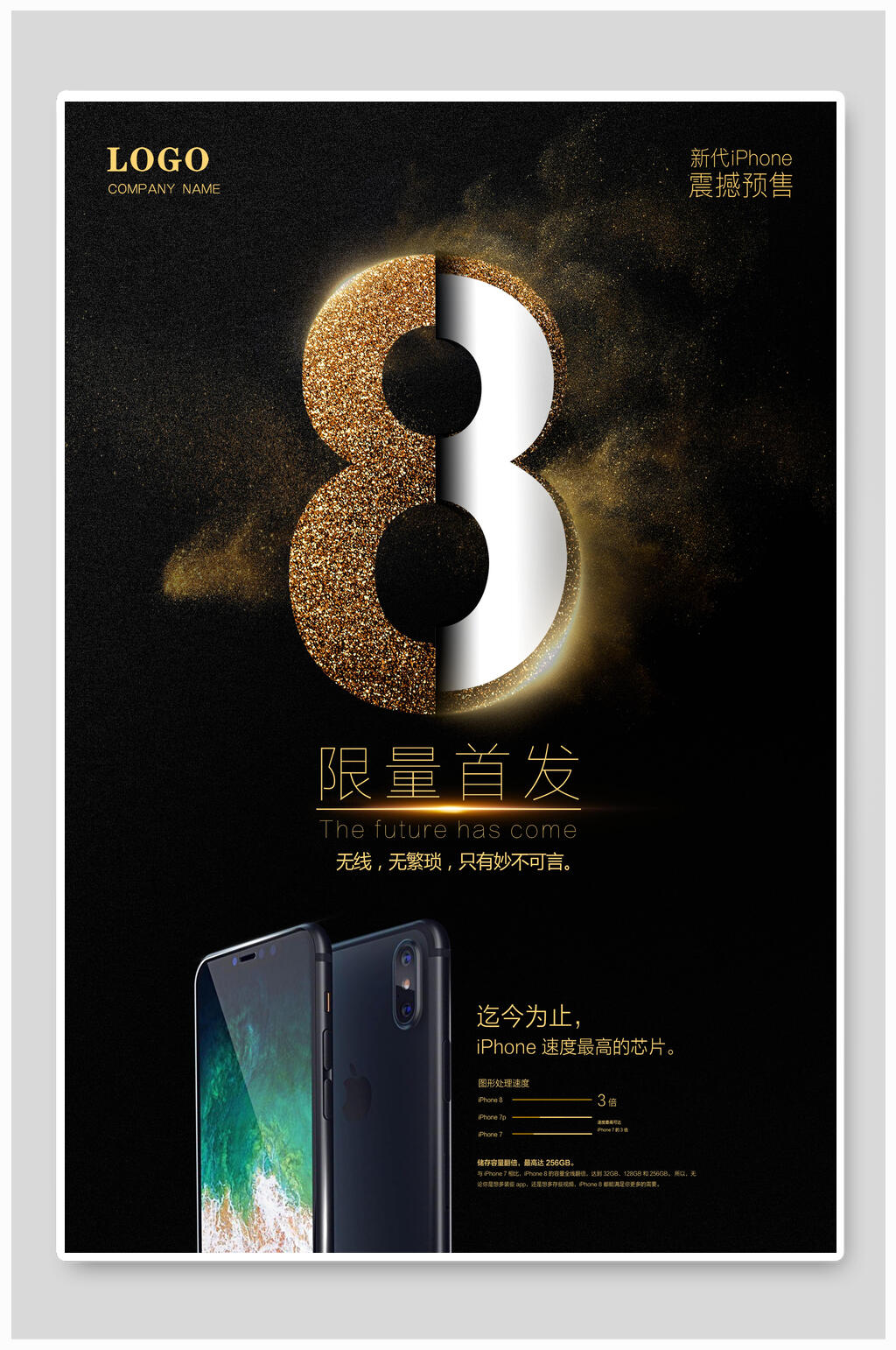 创意海报手机限量发售设计素材