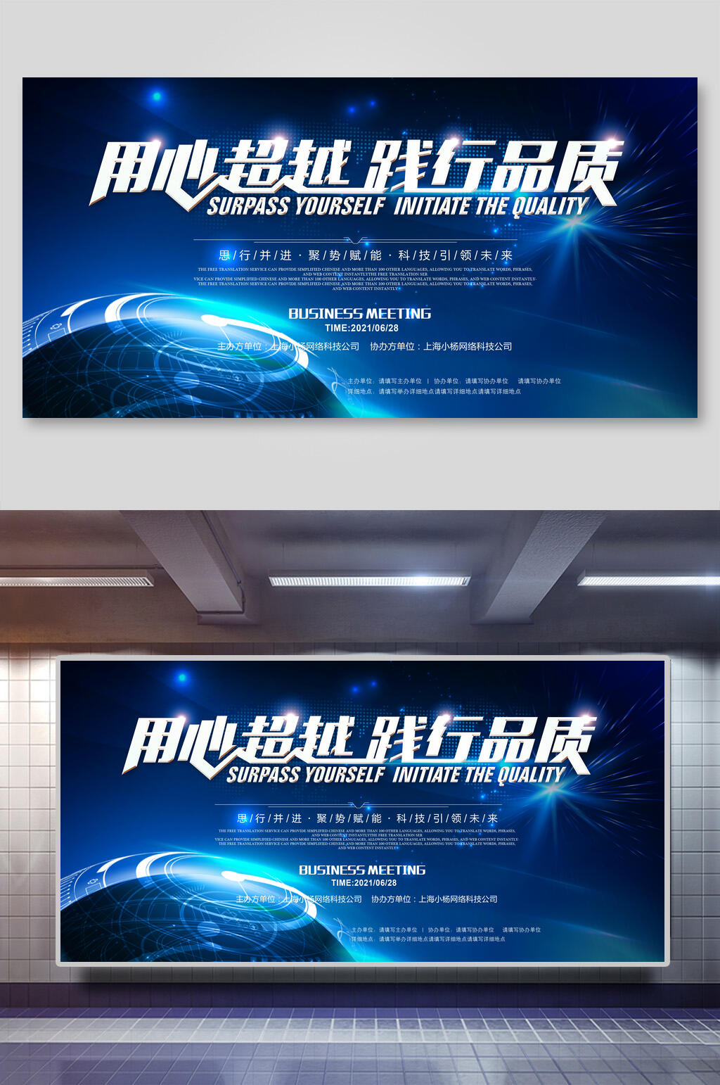 用心超越践行品质企业会议背景展板素材