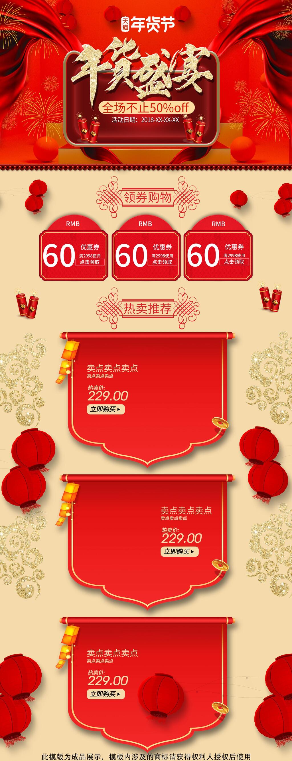 年货节年货盛宴电商详情页素材