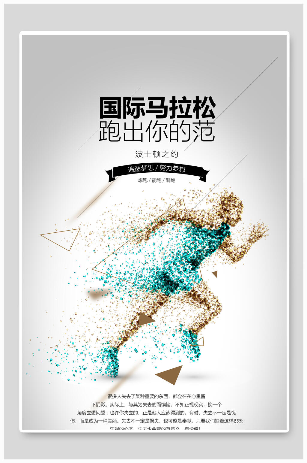 国际马拉松海报设计素材