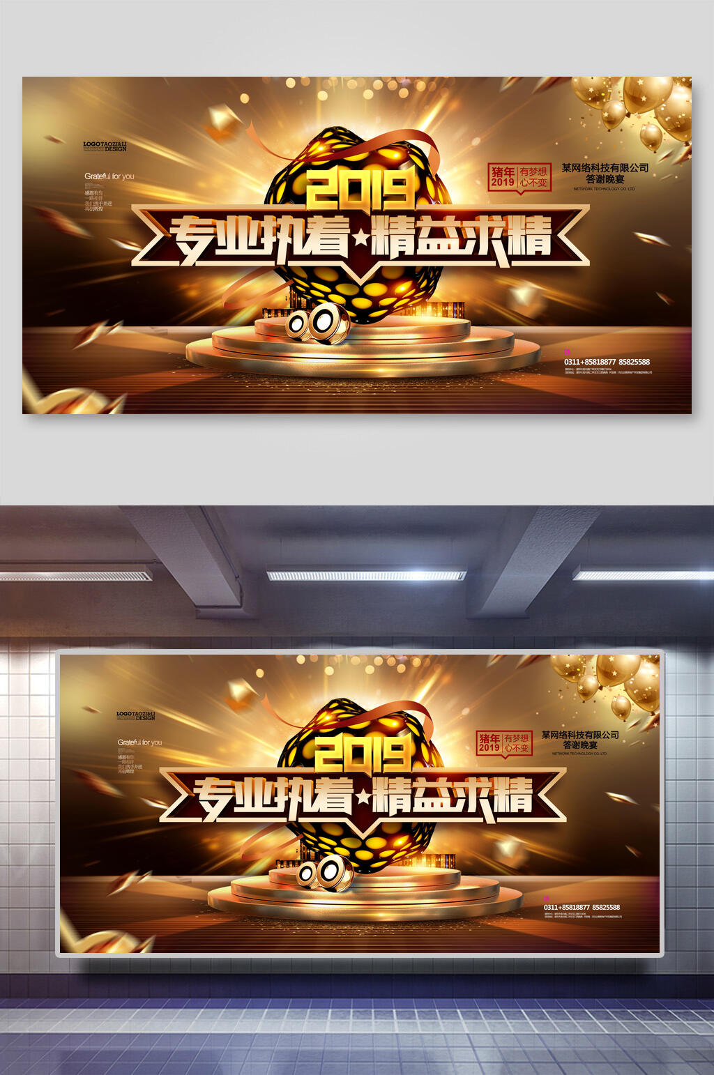 企业年会舞台背景设计专业执着精益求精素材