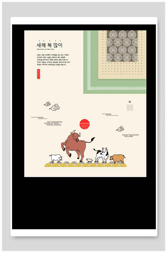 韩式清新文艺牛年宣传海报