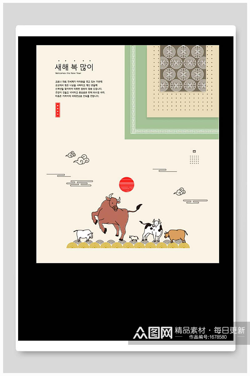 韩式清新文艺牛年宣传海报素材