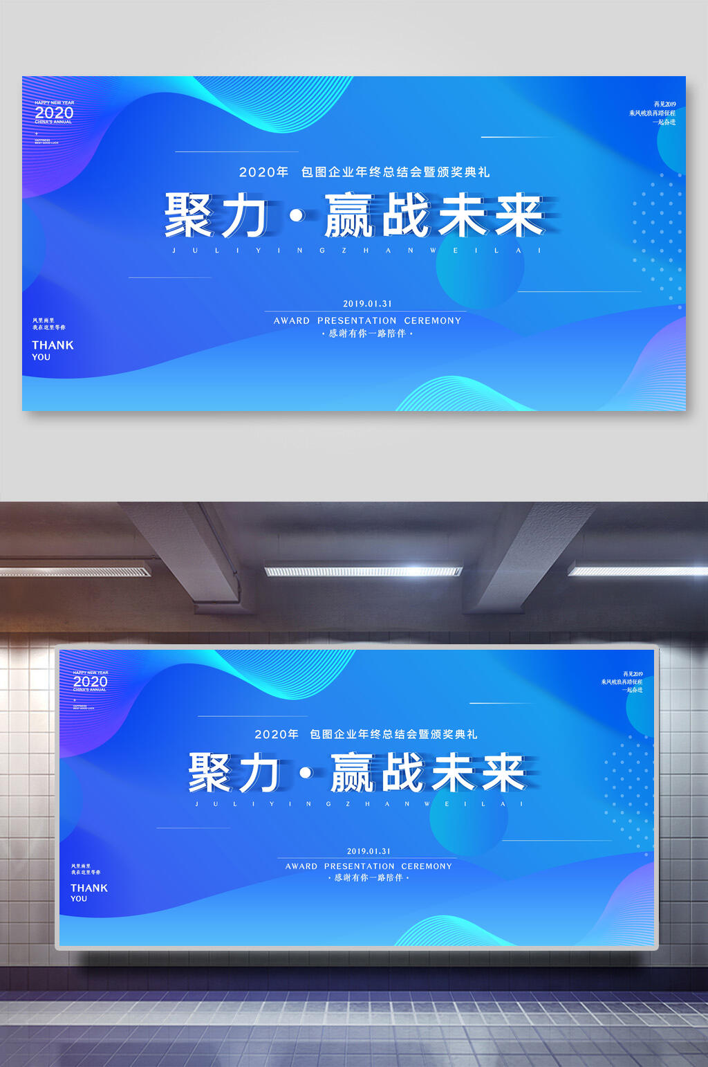 聚力赢战未来企业年会舞台背景设计海报素材