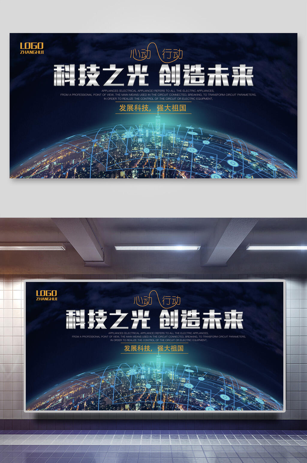 时尚科技之光创造未来会议背景展板素材