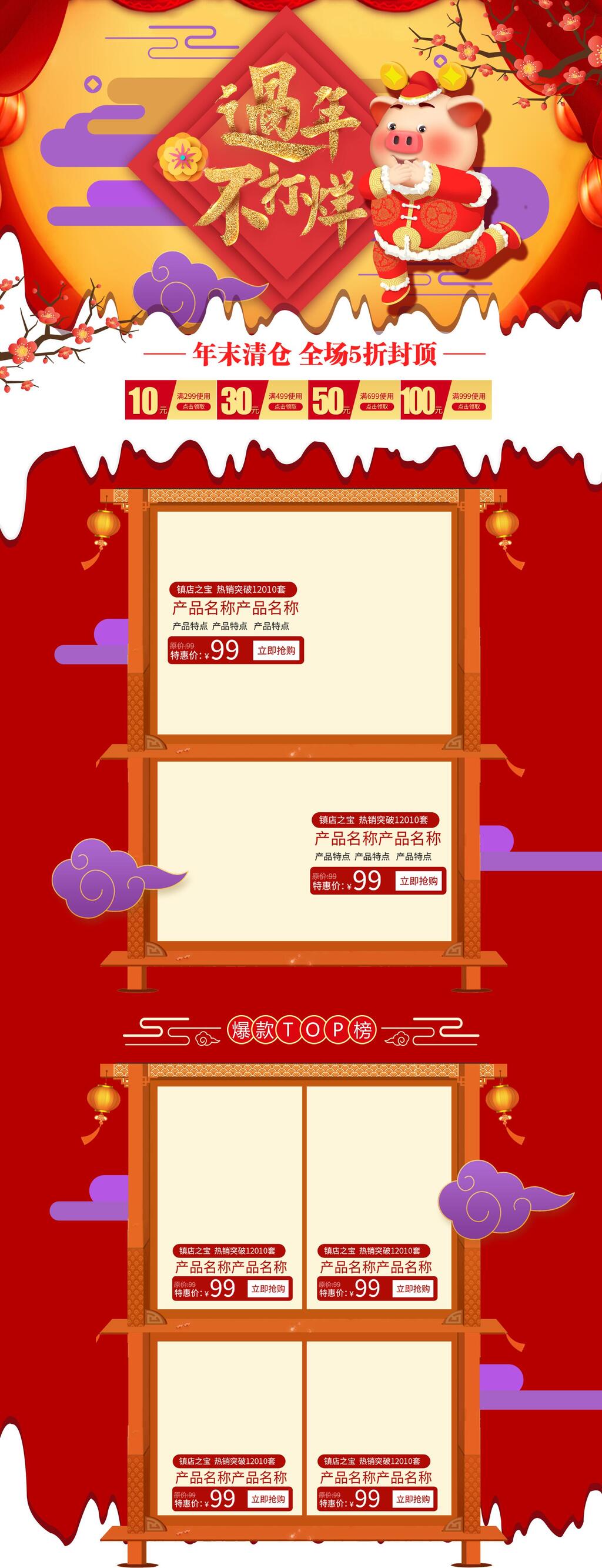 过年不打烊电商详情页素材