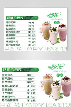 清新绿色奶茶菜单价目表宣传单海报
