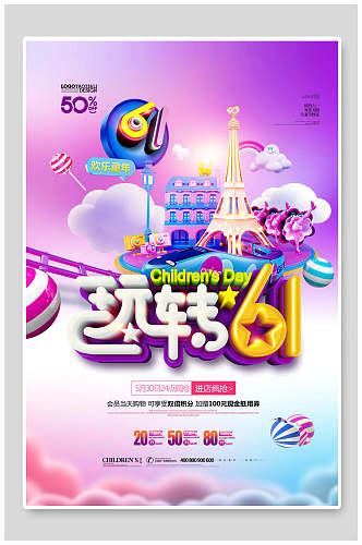 紫色梦幻儿童节游乐场宣传海报设计