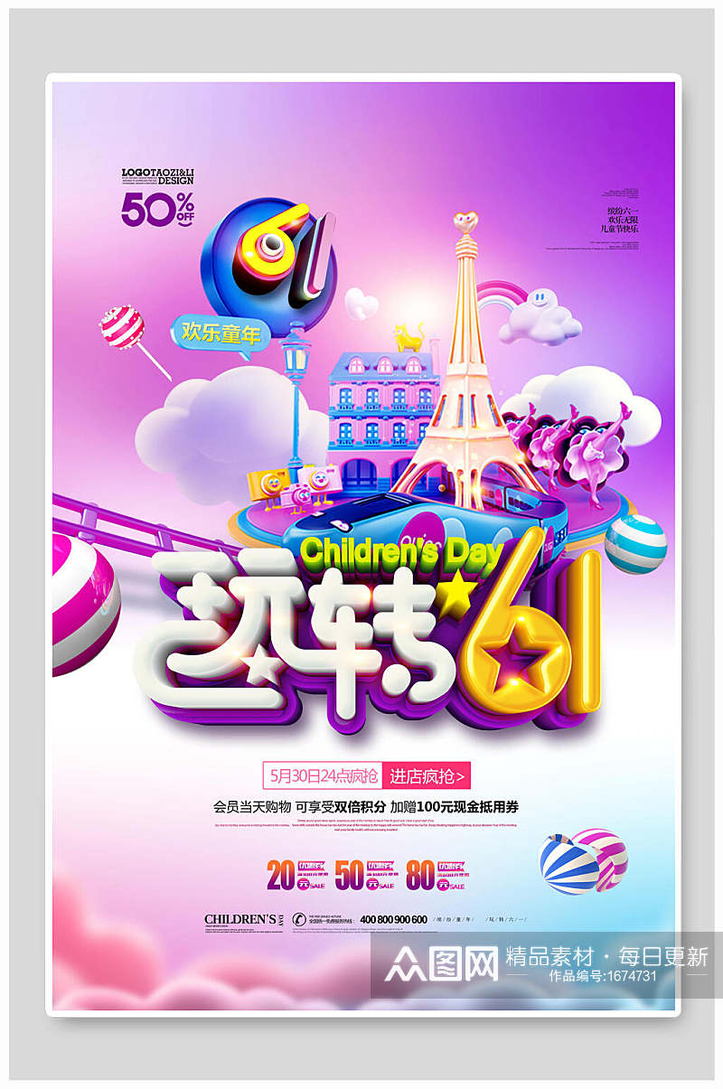 紫色梦幻儿童节游乐场宣传海报设计素材