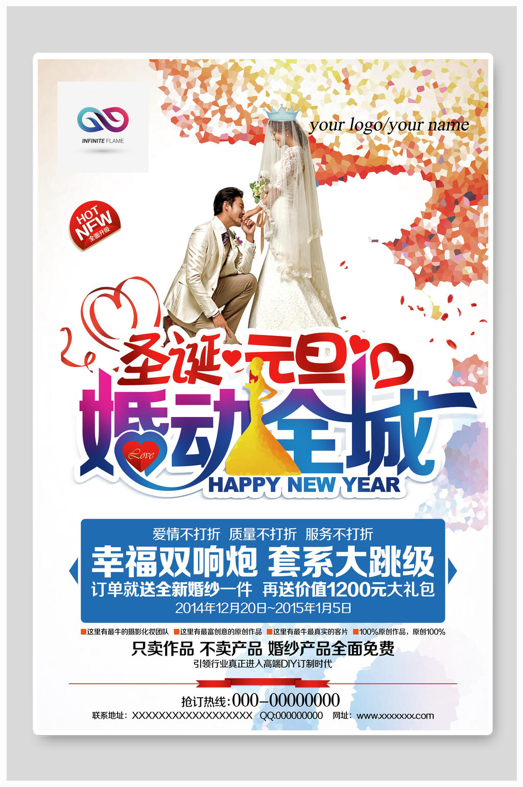婚动全城圣诞元旦圣诞快乐海报素材