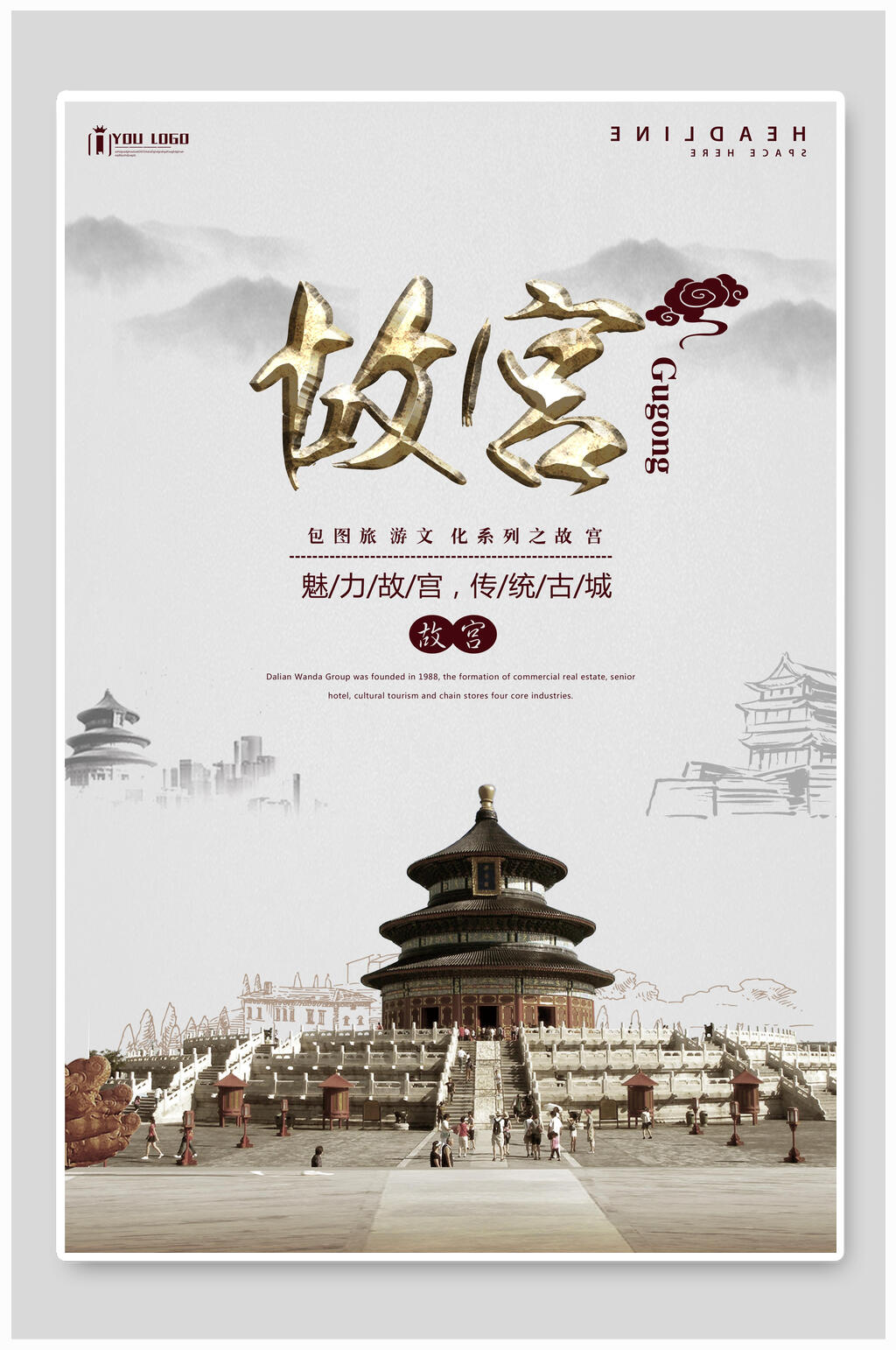 故宫中国风海报素材