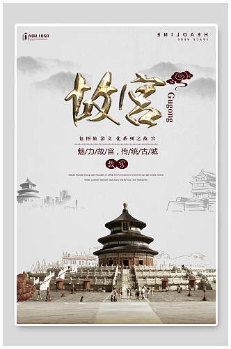 故宫中国风海报