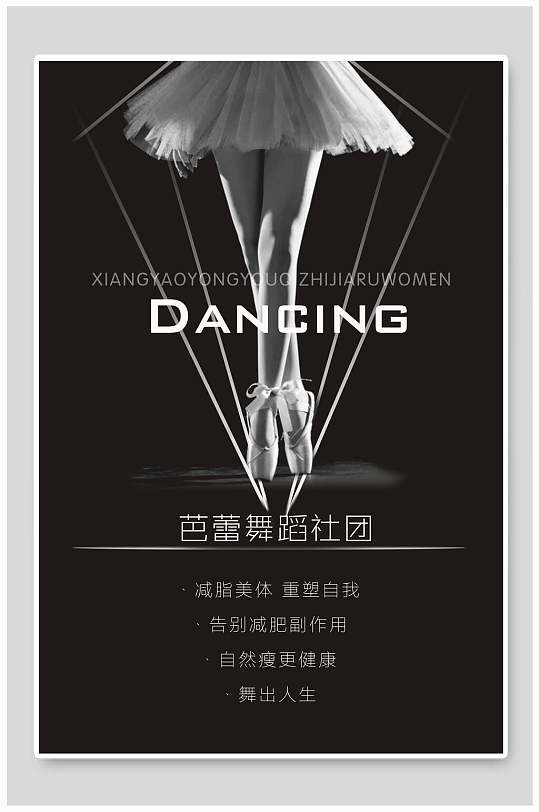 招生培训海报设计芭蕾舞团黑底招聘广告