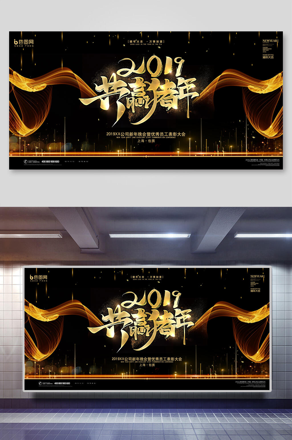 黑金流体共赢猪年年会会议舞台背景展板素材