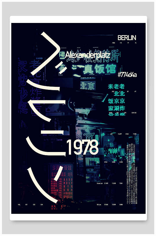 创意国外海报1978迷幻城市夜景异国风