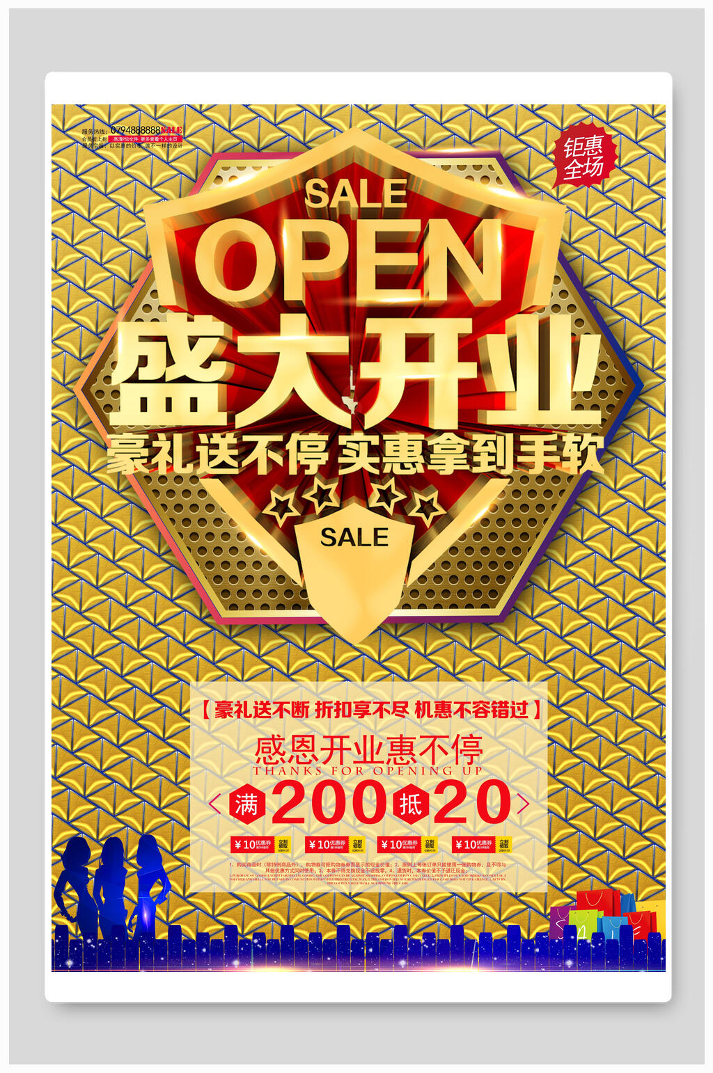 招商海报盛大开业感恩惠不停素材