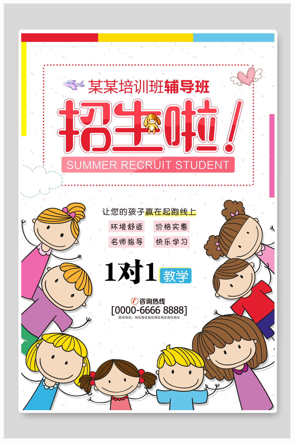 招生培训海报设计培训班辅导班招生素材