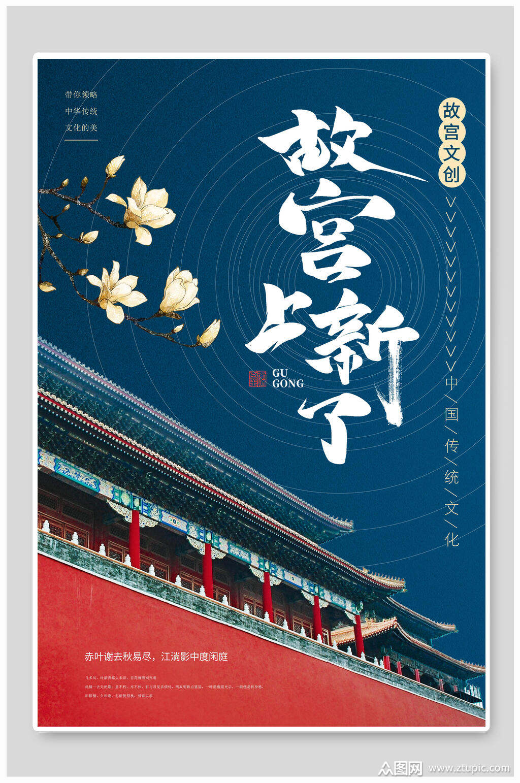 红蓝简约故宫文创海报模板下载-编号1674622-众图网