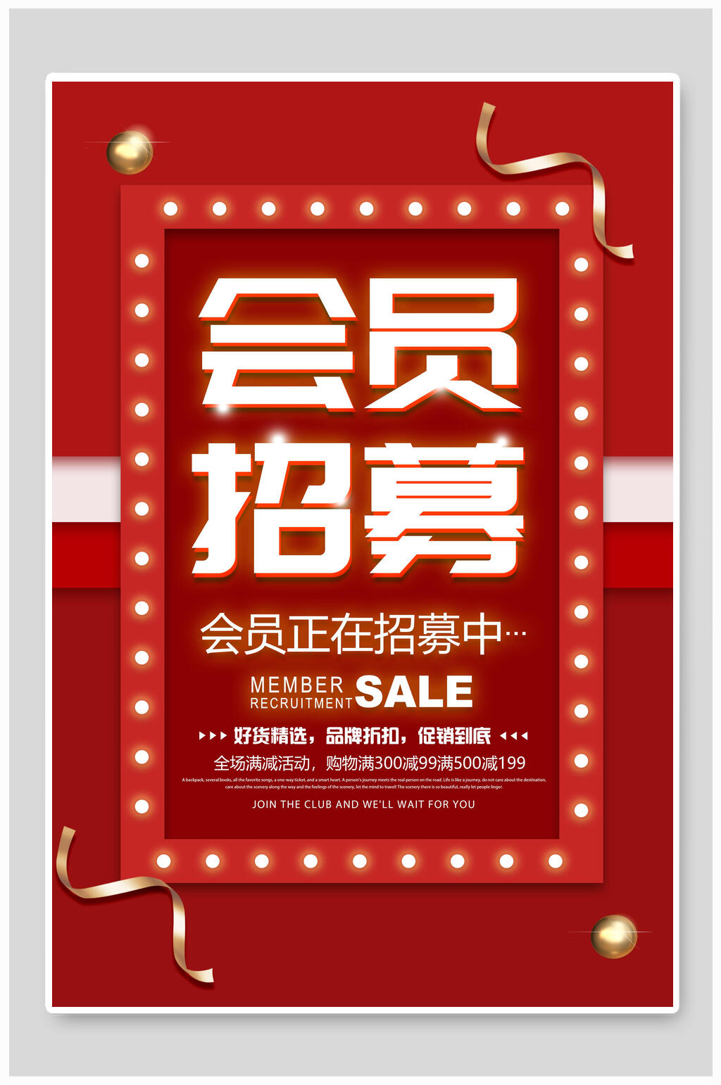 会员招募霓虹灯海报设计素材