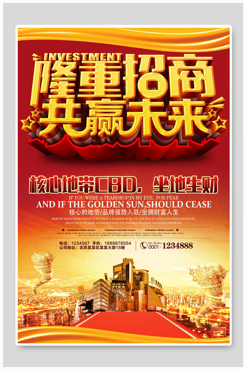 招商海报隆重招商赢在未来素材