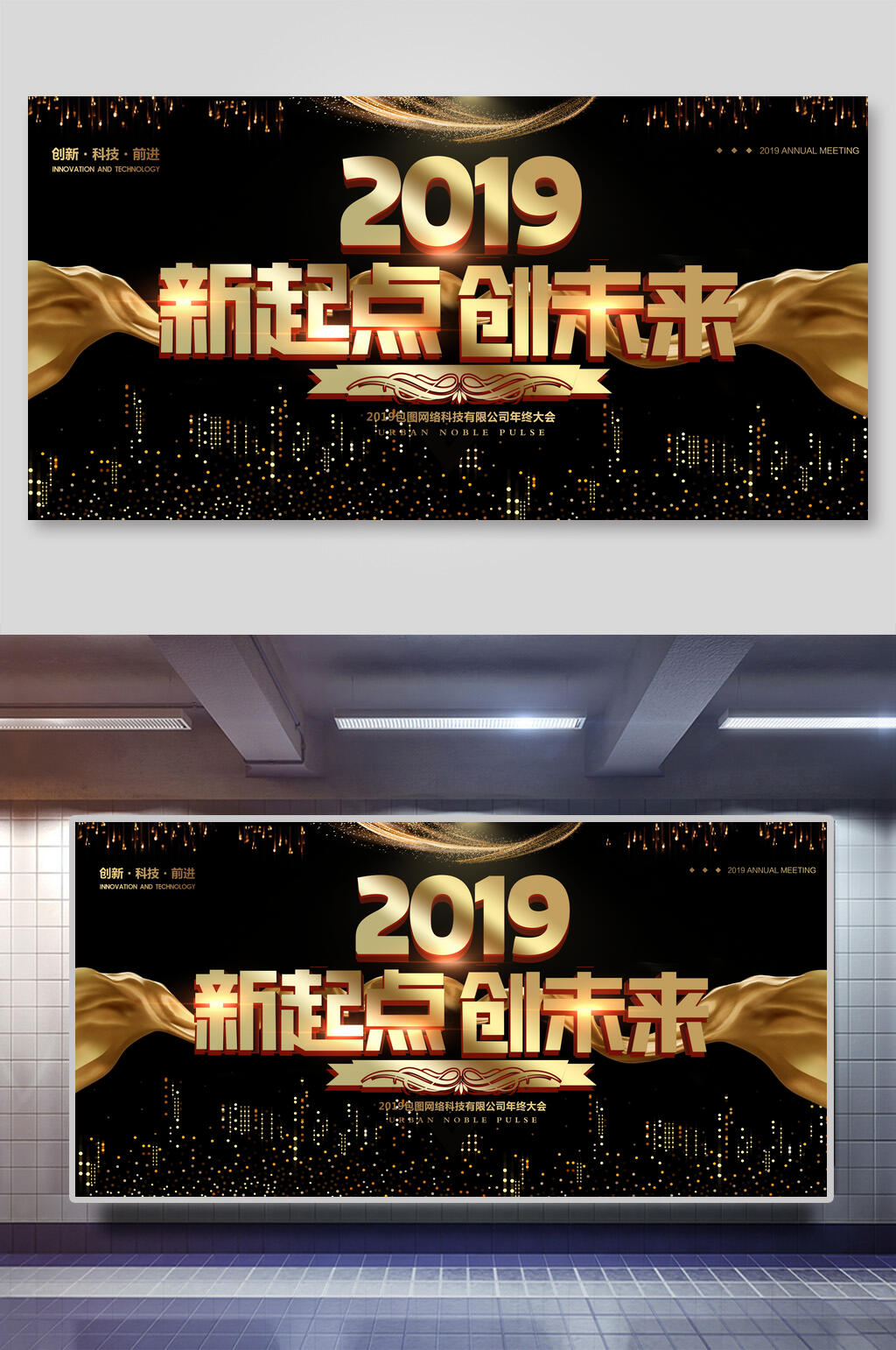 高端新起点创未来年会会议舞台背景展板素材