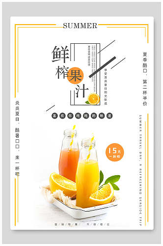 清新新鲜果汁饮品海报设计