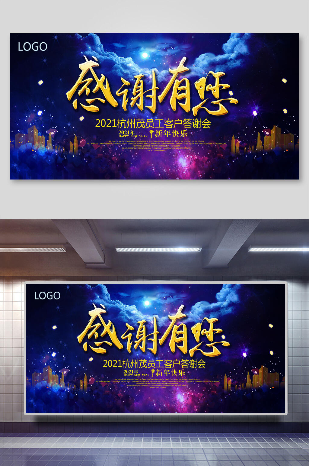 感谢有你年会会议背景设计素材